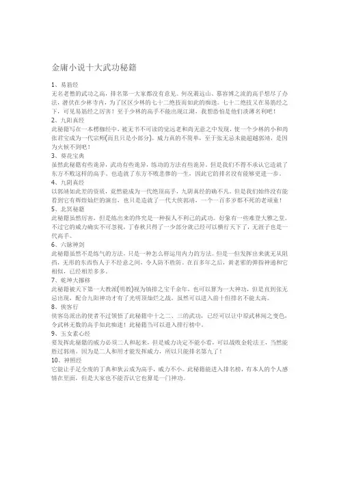 金庸小说十大武功秘籍