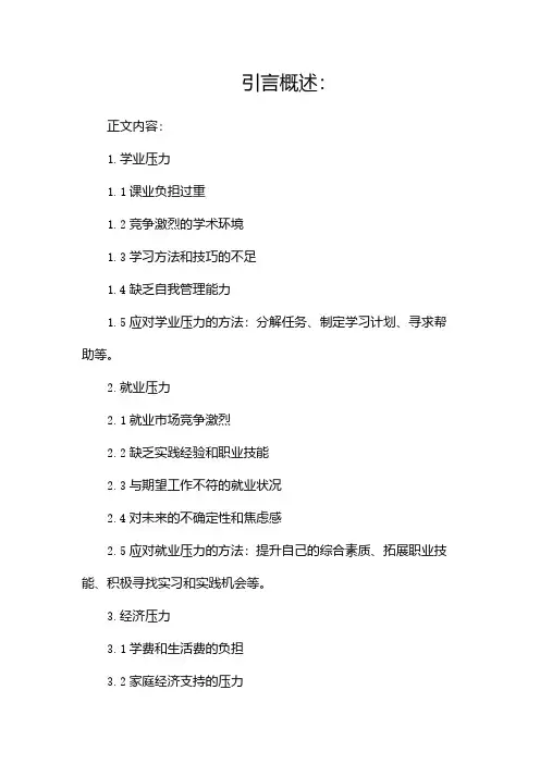大学生压力与挫折应对
