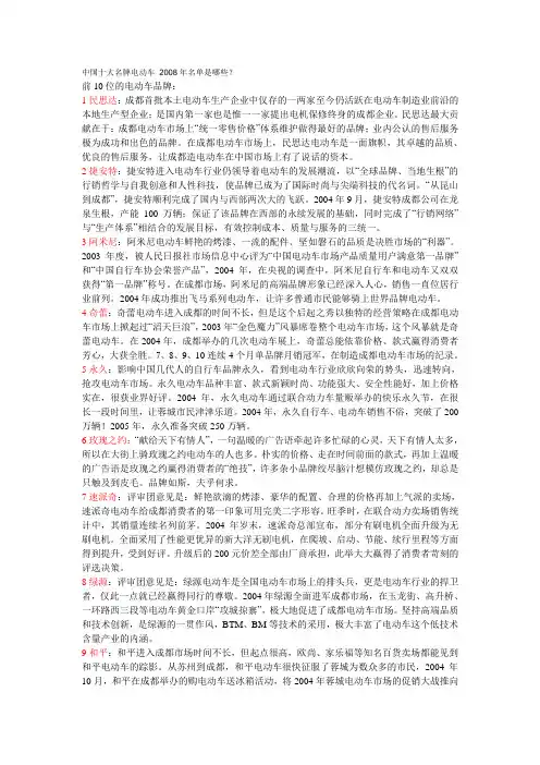 中国十大名牌电动车 2008年名单是哪些