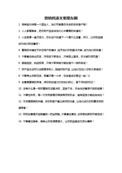 营销鸡汤文案朋友圈