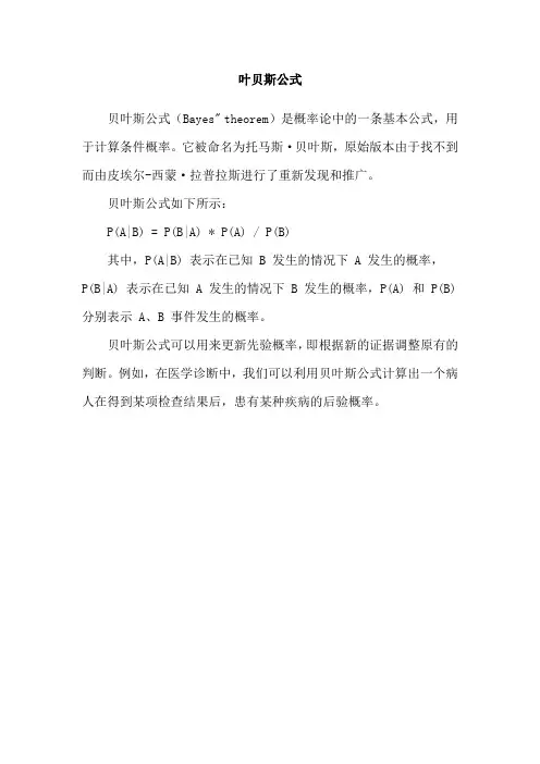 叶贝斯公式