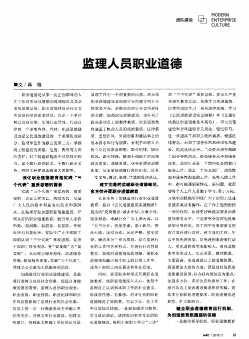 监理人员职业道德