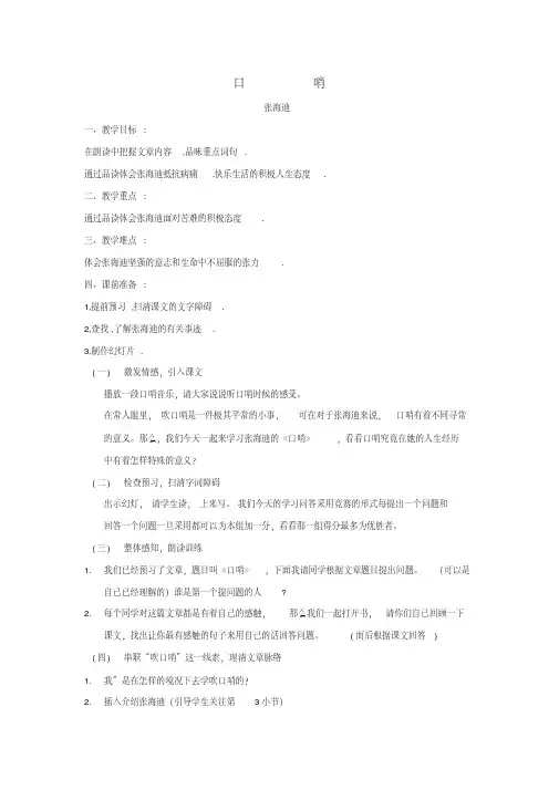 《口哨》教案