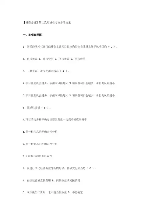 2023年投资分析第二次形成性考核参考答案