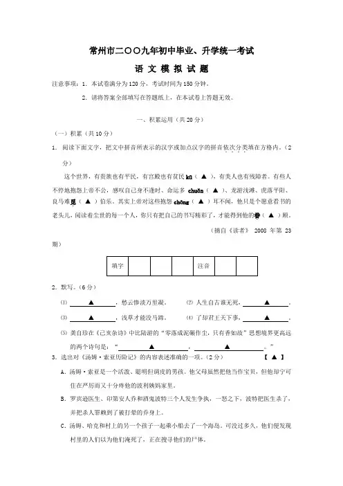 2009年江苏省常州市九年初中毕业升学模拟考试2