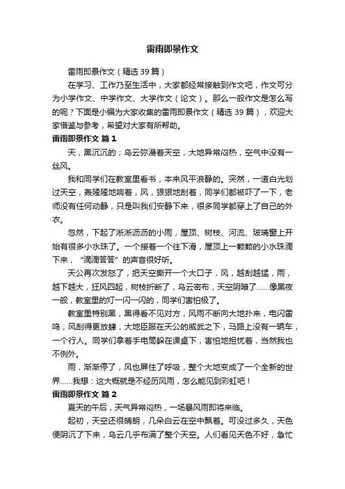 雷雨即景作文