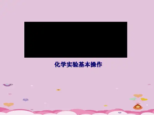 人教版(五四学制)初中化学专题复习  化学实验基本操作  课件 优质课件PPT
