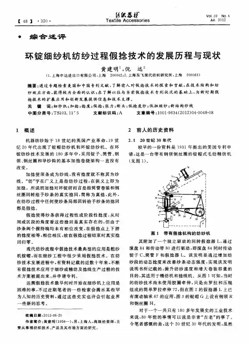 环锭细纱机纺纱过程假捻技术的发展历程与现状