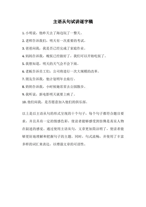 主语从句试讲逐字稿