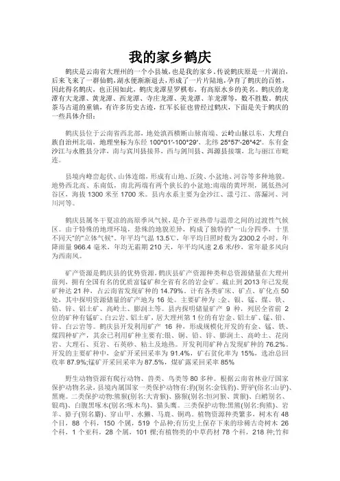 鹤庆