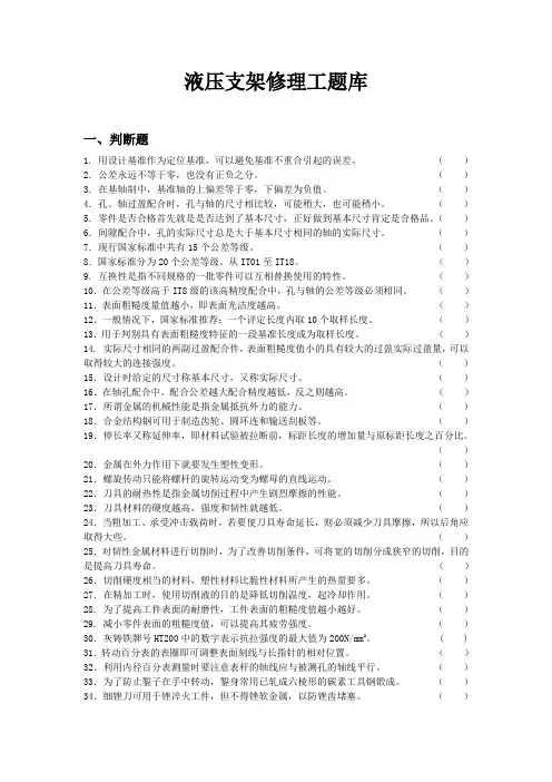 液压支架修理工题库.