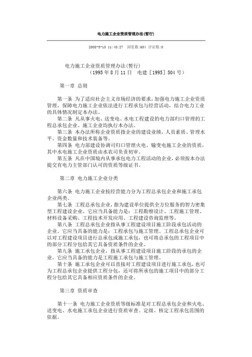 电力施工企业资质管理办法.doc