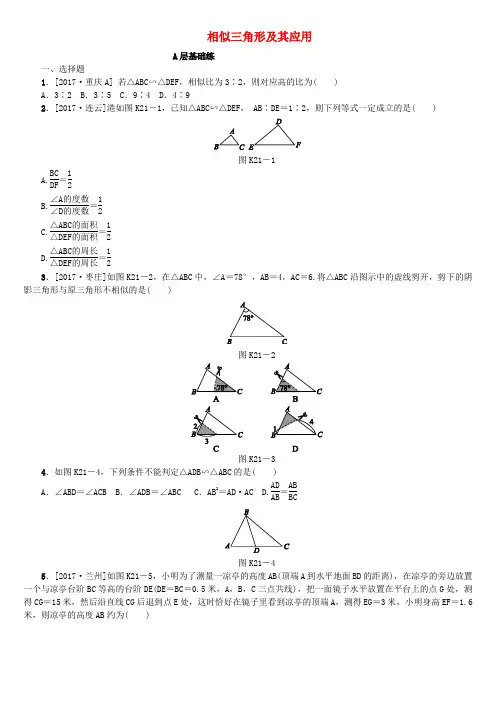 江苏省宿迁市泗洪县2018届中考数学专题复习 第六章 三角形(第6课时)相似三角形及其应用考题训练