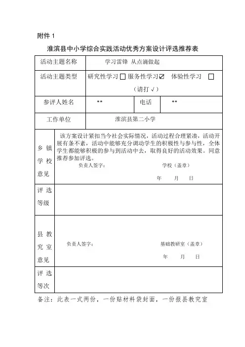 综合实践活动 《学习雷锋 从点滴做起》推荐表