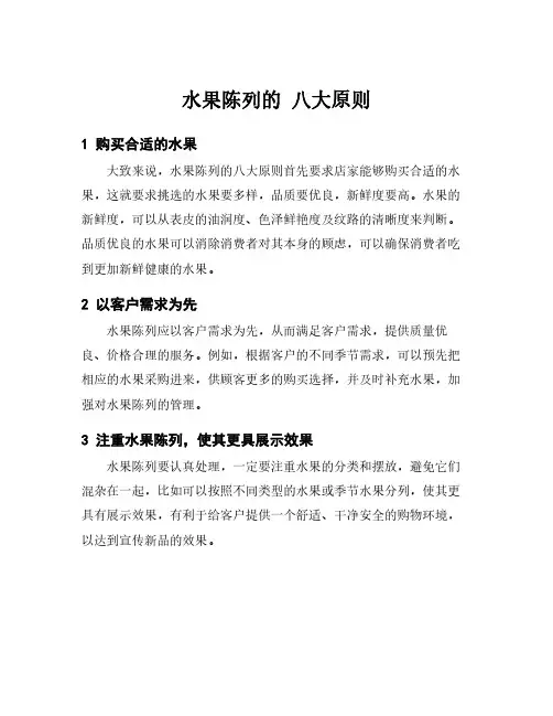 水果陈列的 八大原则