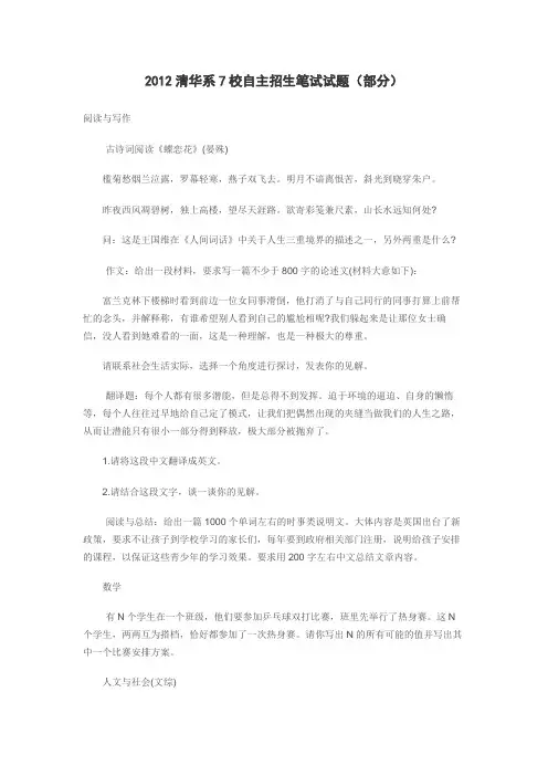 【百强校】2012清华系7校自主招生笔试试题(部分)(无答案)