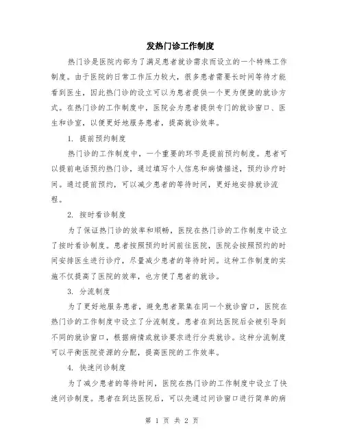发热门诊工作制度