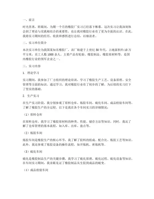 橡胶厂的实习报告
