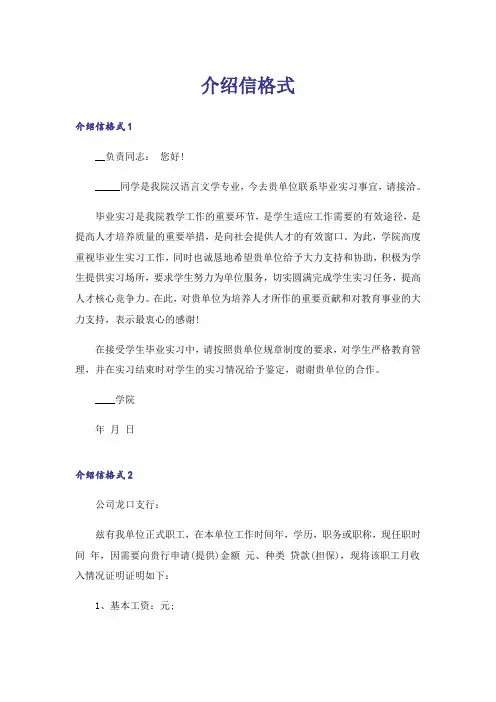 介绍信格式_2