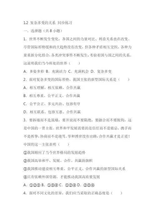 《复杂多变的关系》同步练习(原卷+解析卷)