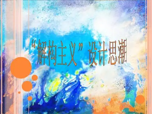解析主义思潮