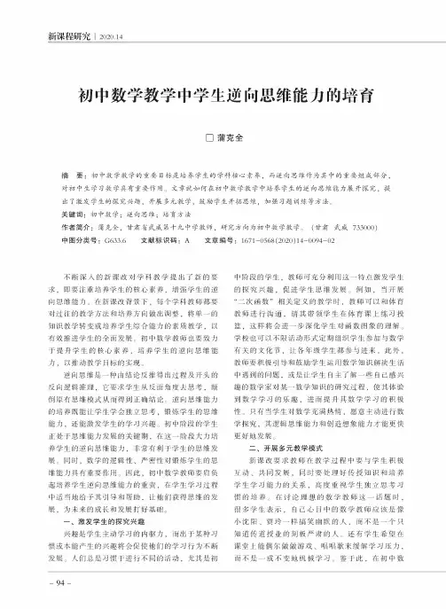初中数学教学中学生逆向思维能力的培育