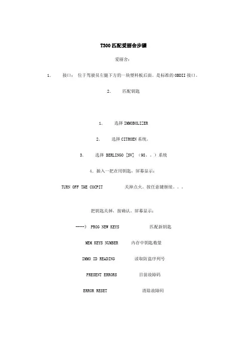 T300匹配爱丽舍步骤