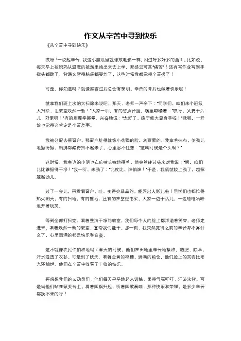 作文从辛苦中寻到快乐