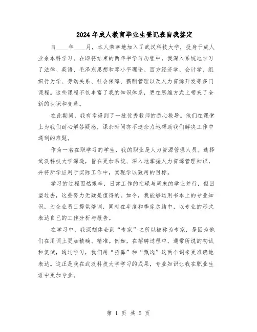 2024年成人教育毕业生登记表自我鉴定（3篇）