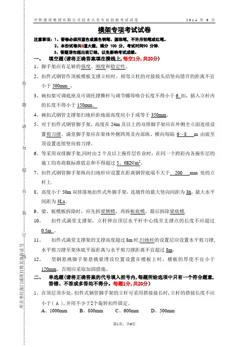 模架考试试题及答案