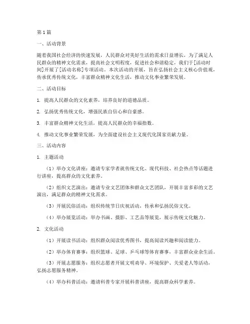 宣传专项活动总结报告(3篇)