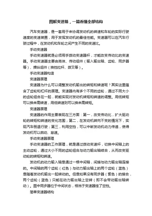 图解变速箱，一篇看懂全部结构