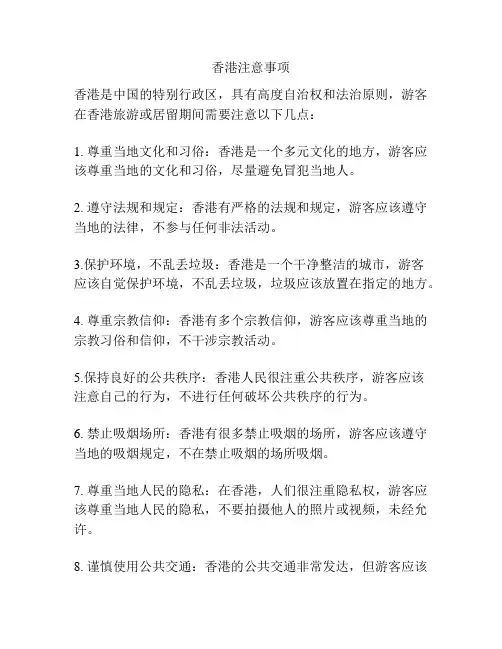 香港注意事项