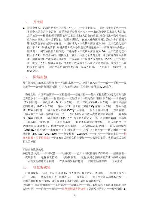土工实验步骤