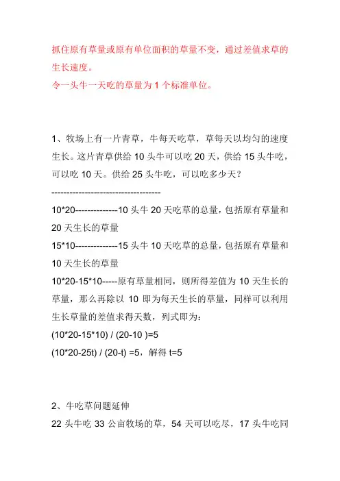 经典数量题  牛吃草问题分析