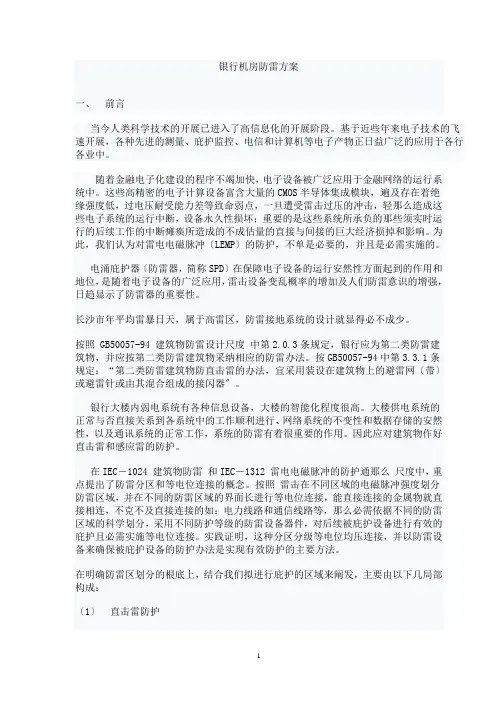 银行机房防雷方案