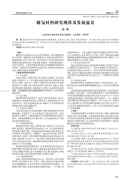 储氢材料研究现状及发展前景