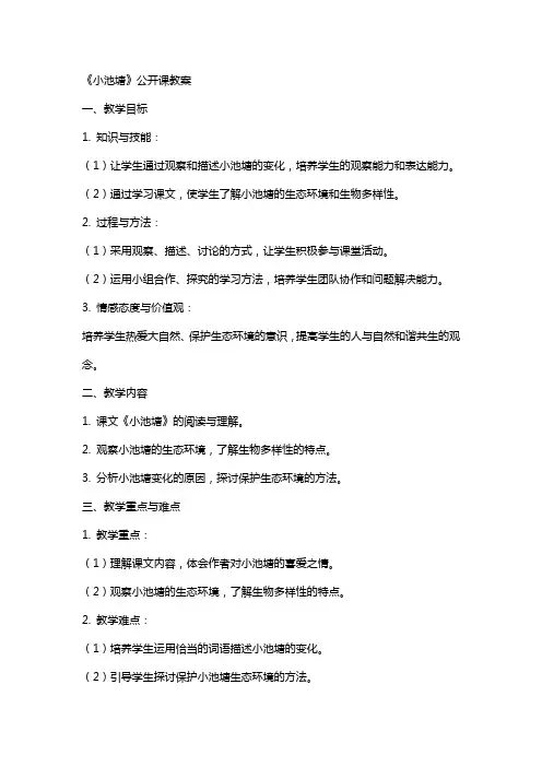 《小池塘》公开课教案