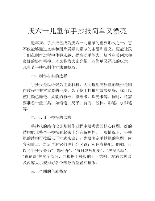 庆六一儿童节手抄报简单又漂亮