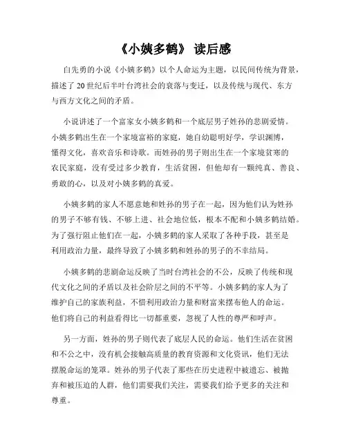 《小姨多鹤》 读后感