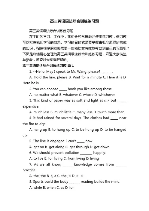 高三英语语法综合训练练习题