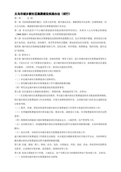 义乌市城乡新社区集聚建设实施办法