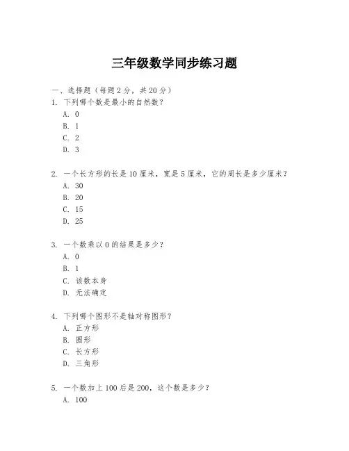 三年级数学同步练习题