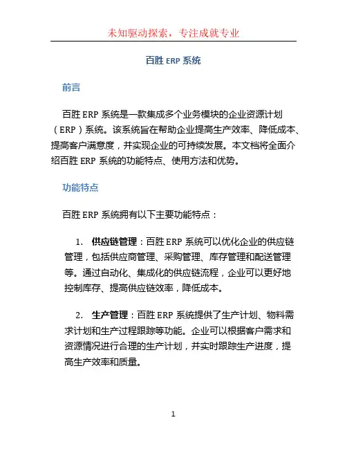 百胜erp系统