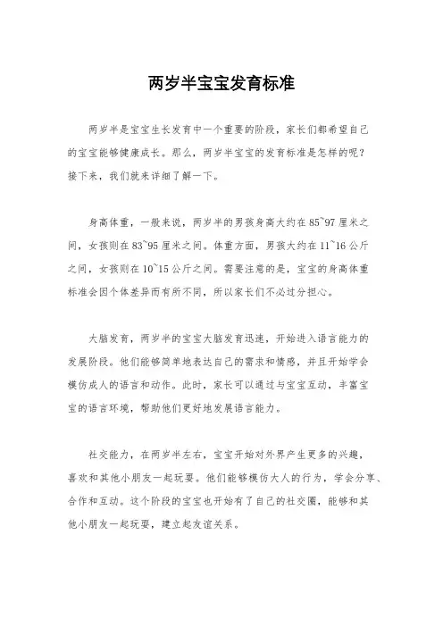 两岁半宝宝发育标准