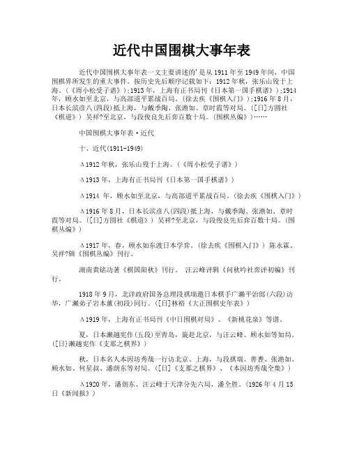 近代中国围棋大事年表