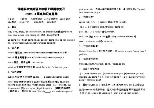 牛津译林版七年级上册英语期末复习 - 打印版
