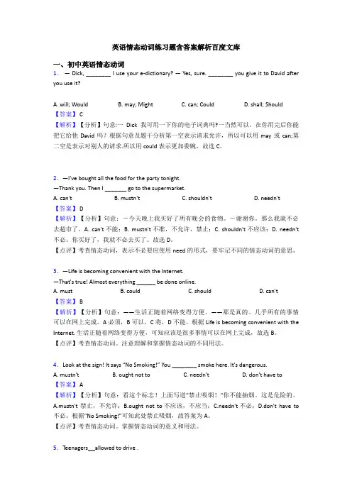 英语情态动词练习题含答案解析百度文库