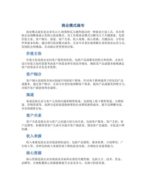 商业模式画布