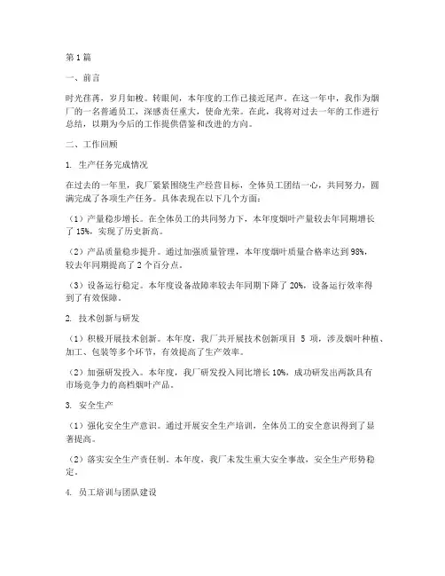 烟厂员工工作总结范文(3篇)